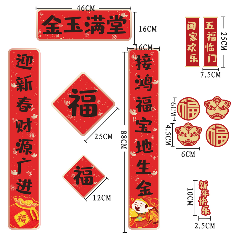 2023兔年门贴对联春节过年自粘墙贴福字春联乔迁之喜对联新居大门