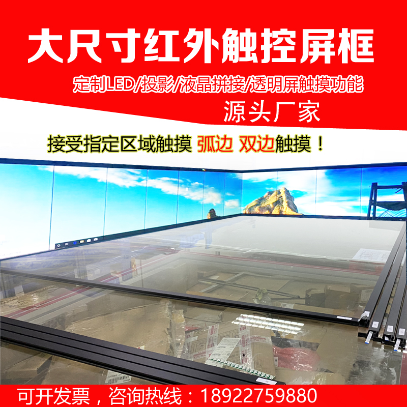 多点红外触摸屏框定制电视显示改触屏液晶LED拼接触控框投影互动