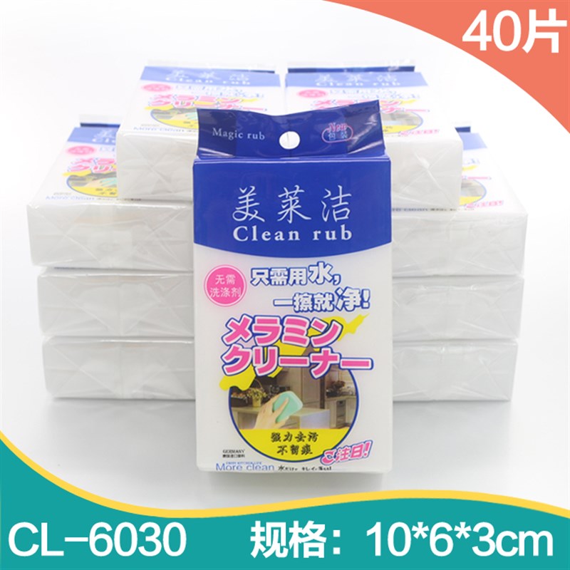 美莱洁纳米海绵擦神奇魔力擦去污海绵擦魔术清洁海绵擦洗碗擦