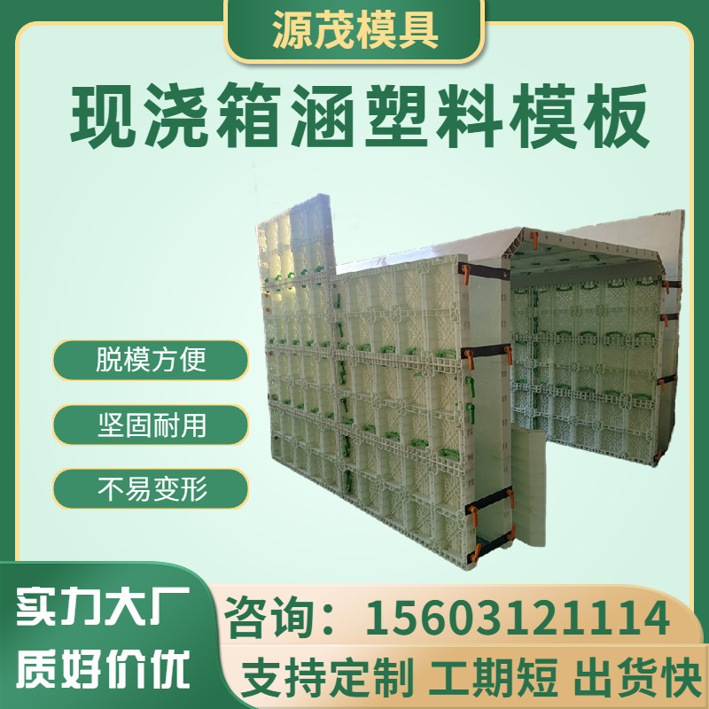 箱涵现浇塑料模板方涵矩形水泥挡土墙矩形铁路单双仓地下管廊模具,基础建材,建筑模板,淘宝优惠券,粉丝福利购,淘宝优惠卷