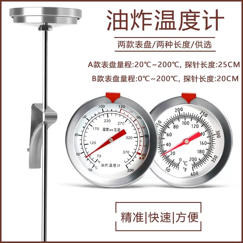 高精度食品油温温度计厨房液体食品温度计探针式不锈钢油炸温度计