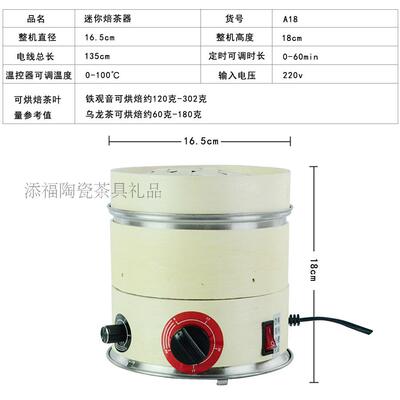 围炉烤茶焙茶机家庭实用迷你茶叶提香机茶艺烘焙机焙笼醒茶发热盘