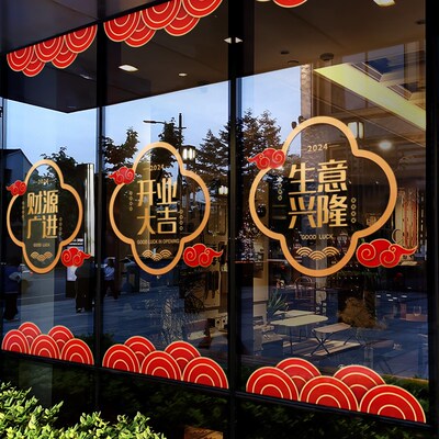 开业大吉门贴商场店铺活动装饰店庆氛围布置静电生意兴隆玻璃贴纸