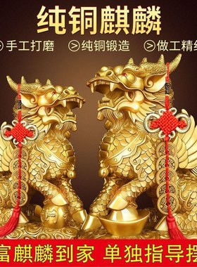 铜麒麟摆件一对纯铜踩八卦麒麟客厅办公室店铺开业送礼装饰工艺品