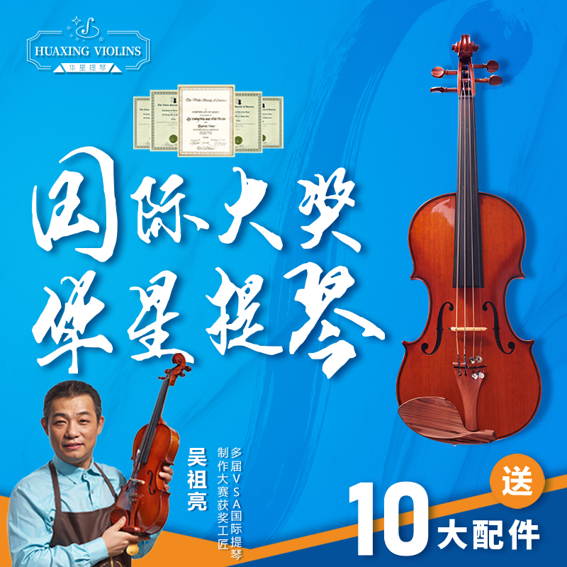 国际获奖广州华星小提琴G 儿童初学者成人学生入门虎斑纯手工实木