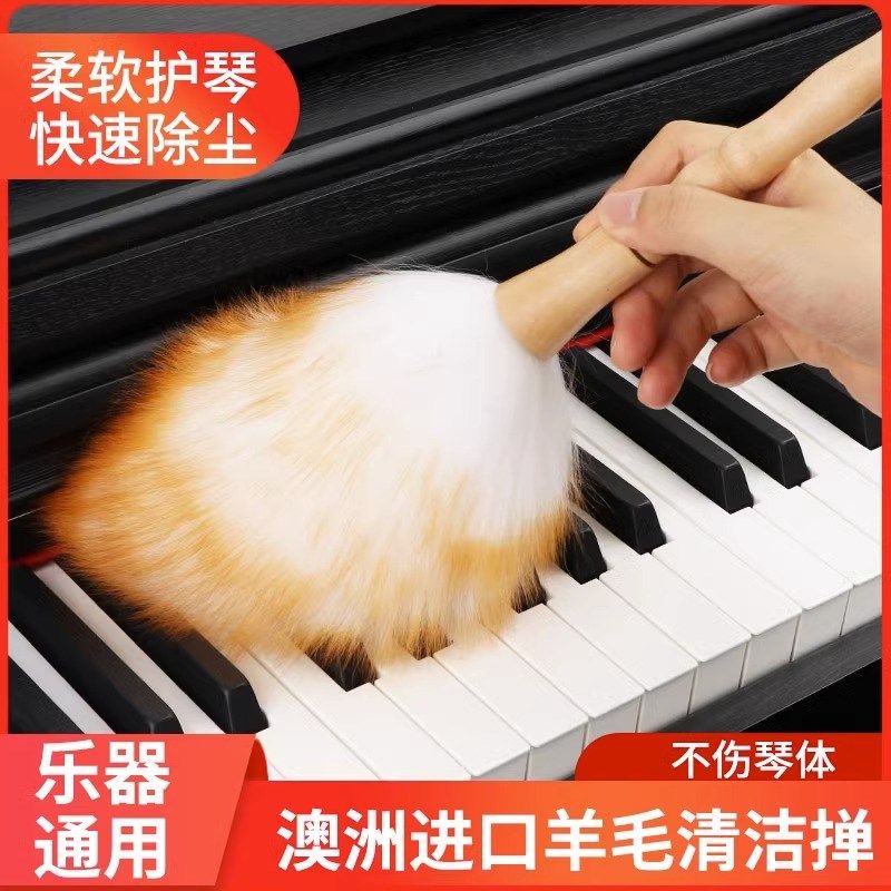 乐器羊毛清洁刷钢琴吉他古筝琴刷除尘毛掸子扫灰不掉毛擦钢琴神器,乐器/吉他/钢琴/配件,擦拭布/抛光布,淘宝优惠券,粉丝福利购,淘宝优惠卷