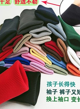 羽绒服罗纹袖口裤脚螺纹松紧收口腿加长接边防风儿童布料针织辅料