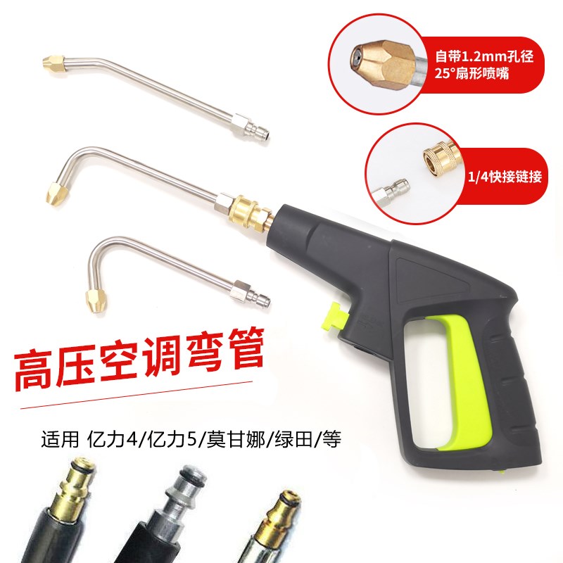 家用高压洗车机空调水枪清洗弯管快插水枪弯头亿力莫甘娜绿田配件