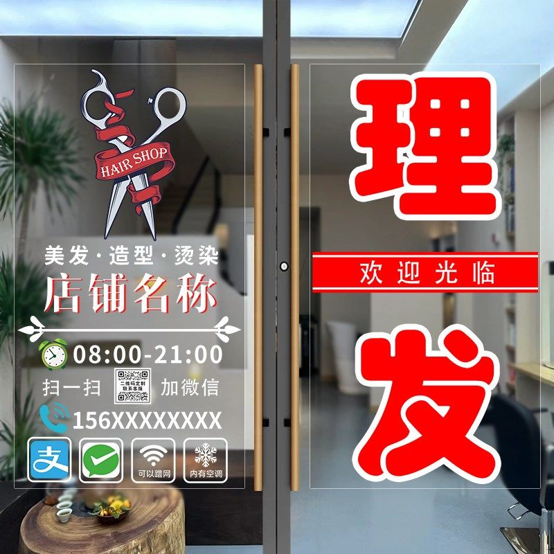理发店玻璃门橱窗广告海报装饰贴纸美发烫染洗剪发廊价目表墙贴画