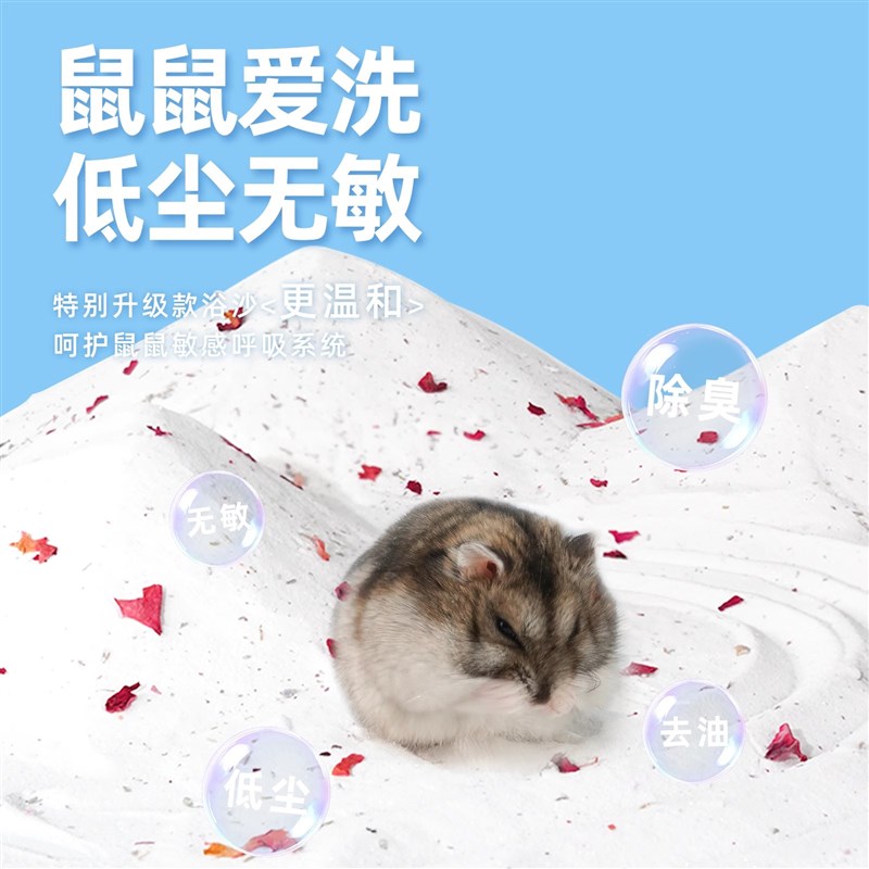 仓鼠浴沙尿沙二合一金丝熊厕所浴室洗澡套装专用除臭蓬松用品大全