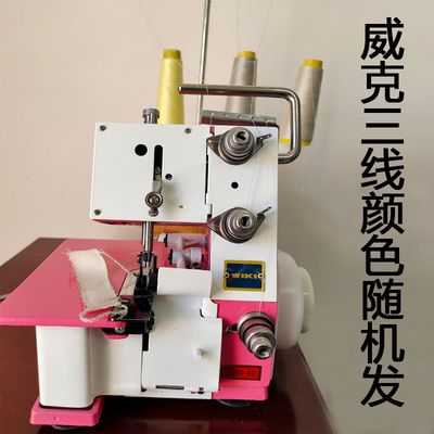 威克针巧丫家用电动三线四线锁边机台式拷边机码边机包缝机