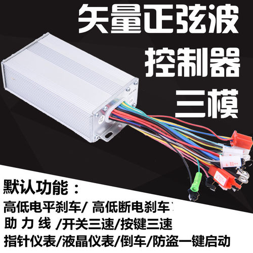 正弦波矢量变频电动瓶摩托车控制器4860v72v无刷电机三模智能通用