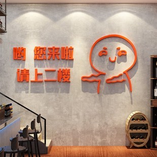 网红饭店墙面装饰品烧烤创意请上二楼梯指示牌扶手贴纸画背景布置