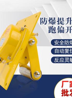 防爆胶带提升机跑偏开关TDP-1防爆防偏开关BXTDP-I输送带防偏装置