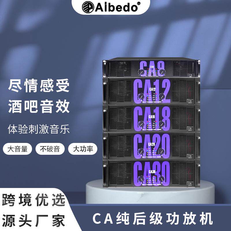 CA系列专业纯后级音响功放机家庭KTV音响舞台演出