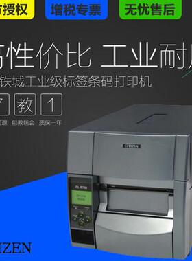 CITIZEN西铁城CL-S703C工业条码标签打印机吊牌水洗唛贴纸
