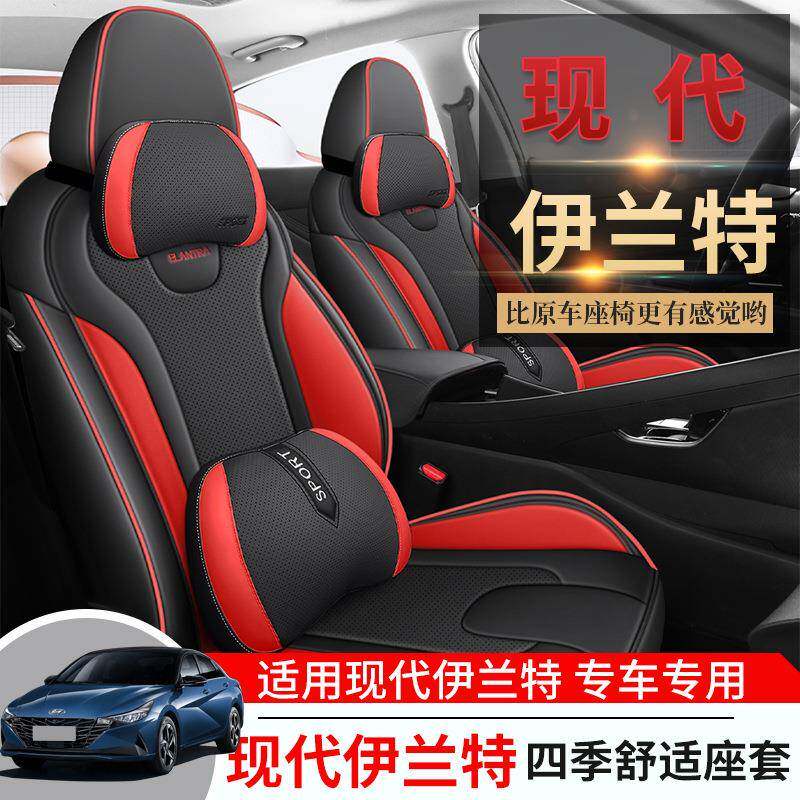 2022款现代伊兰特专用汽车座套舒适透气皮四季通用坐垫全包座椅套