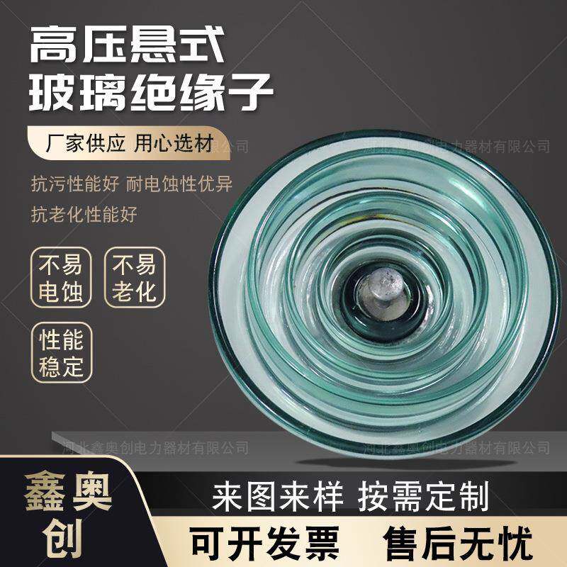 现货标准盘型悬式防污玻璃绝缘子U160BP/155电力施工用器材