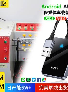 安卓专用carplay智能车载导航有线转无线AndriodAUTO互联转换盒