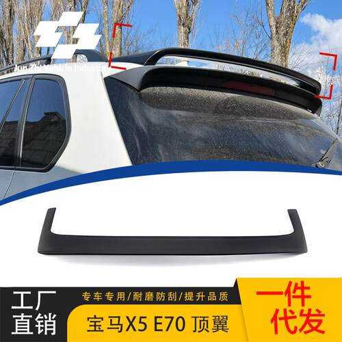 适用于2007-2013宝马X5尾翼E70改装亮黑顶翼粘贴压尾定风翼后扰流