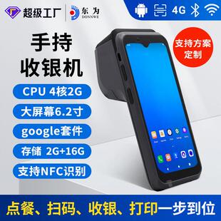 东为H3手持收银机点菜排队叫号打印点单机出单一体机智能点餐机