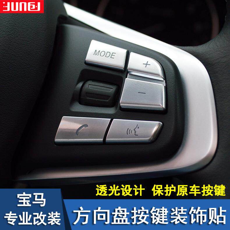 适用于宝马1234系3系GT新x1x3x4x5x6方向盘按键装饰贴改装