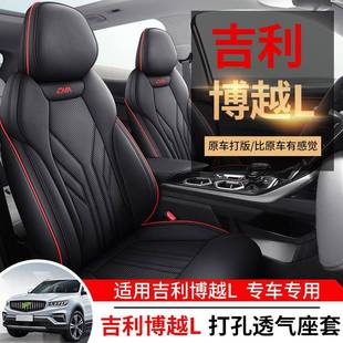 适用于24款利博越l座椅套全包四季专用座套23款座椅垫汽车坐垫