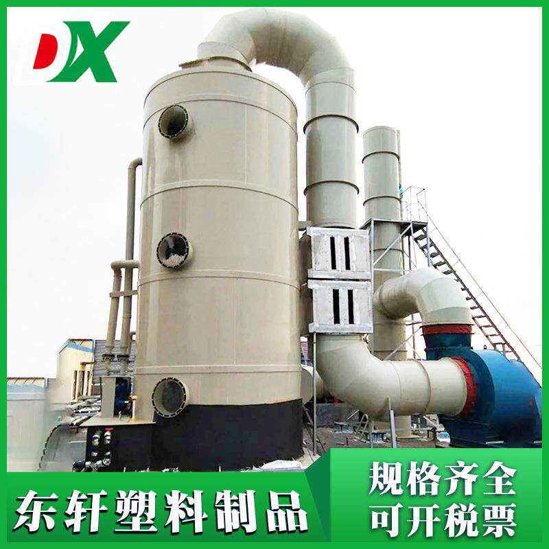 pp阻燃酸雾粉尘洗涤塔酸雾吸收水洗净化脱硫设备脱硫除尘设备