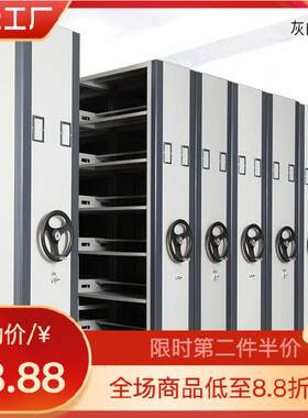 深圳档案室智能密集架移动密集柜档案柜电动手动病例资料架文件柜