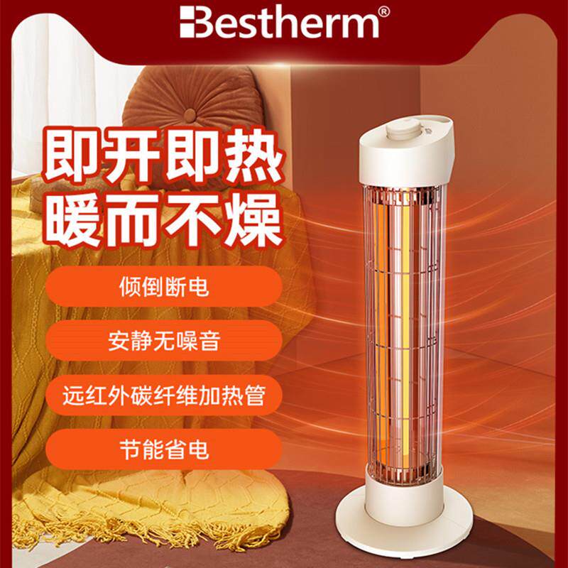 百斯腾取暖器S6家用速热远红外暖风机立式办公室小太阳电暖气器