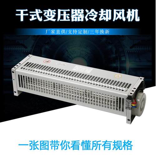 干式变压器GFDD358-155横流冷却风机GFD490-155582-155590-155