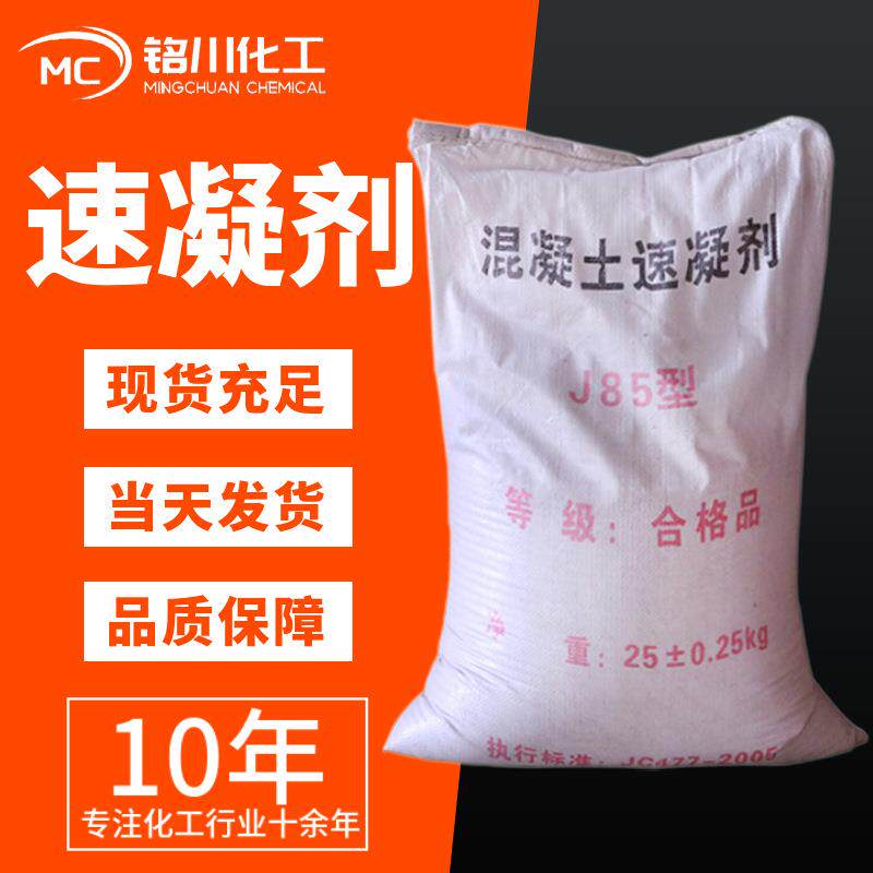 现货供应无碱混凝土速凝剂建筑水泥快干剂隧道喷浆混凝土速凝剂