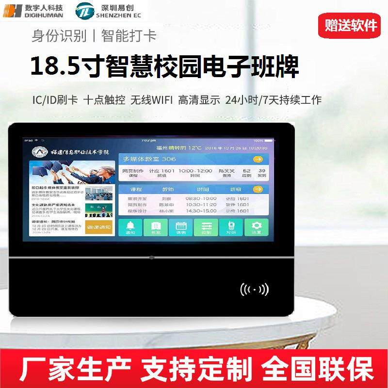 18.5寸智慧班牌触摸一体机智慧校园电子班牌幼儿园考勤机