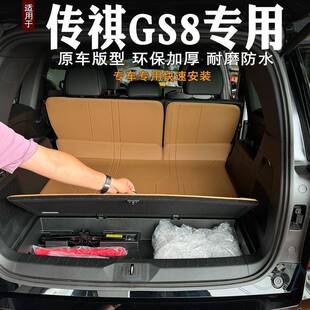 2025款传祺GS8后备箱垫全包围装饰5座gs8后备箱底仓垫改装尾箱垫