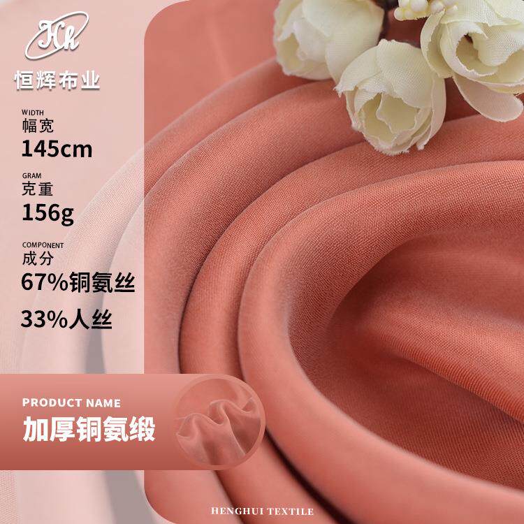 加厚铜氨缎156g梭织吸湿透气铜氨人丝缎面布料高端服装面料
