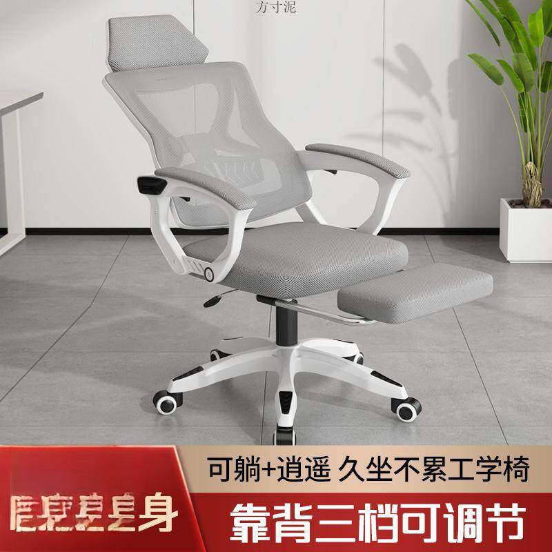 电脑椅家用人体工程学椅子可躺办公椅舒适久坐学生电竞椅卧室座椅