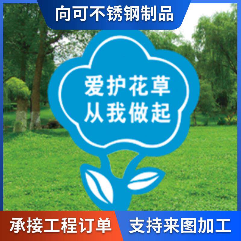 花草牌供应公园提示标语警示爱护花草牌花草介绍牌绿化牌