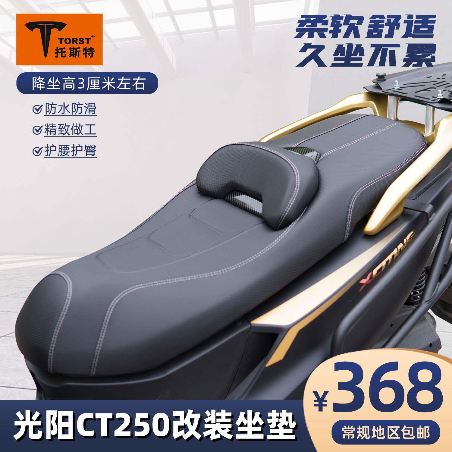 适用光阳CT250改装坐垫防滑高回弹腰靠座垫总成透气无损安装舒适