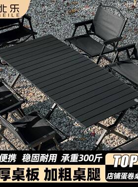 户外折叠桌椅便携式蛋卷桌野餐桌子露营装备用品桌椅套装全套