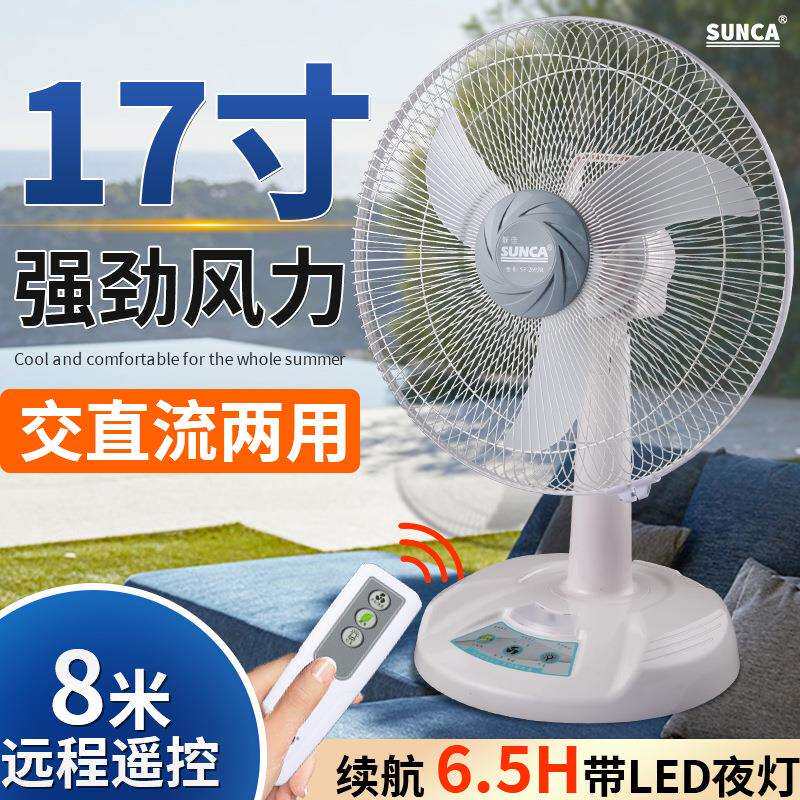 17寸大风力家用遥控电风扇户外露营交直流两用摇头台扇LED小夜灯