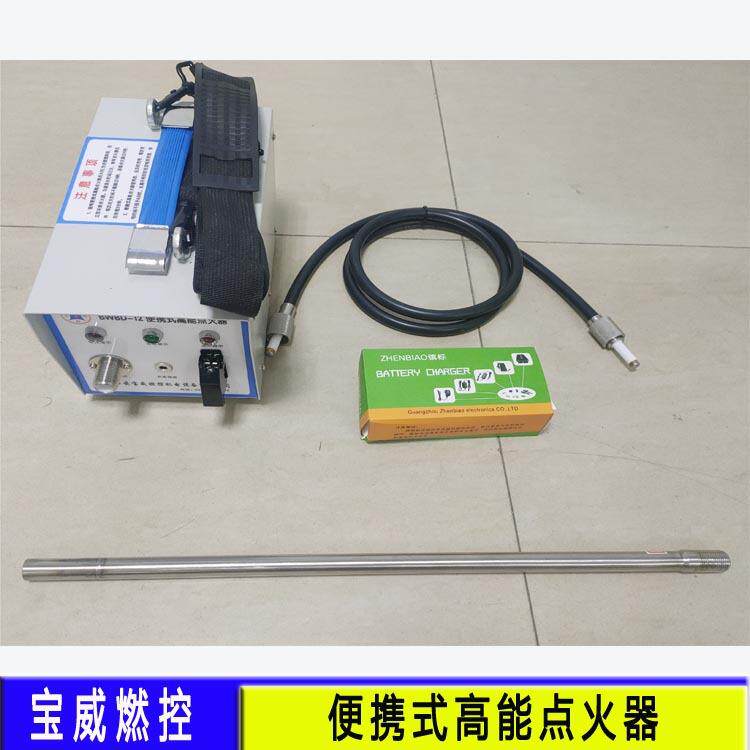 全国供应宝威燃控手提便携式高能点火器BWBD-12可充电方便移动