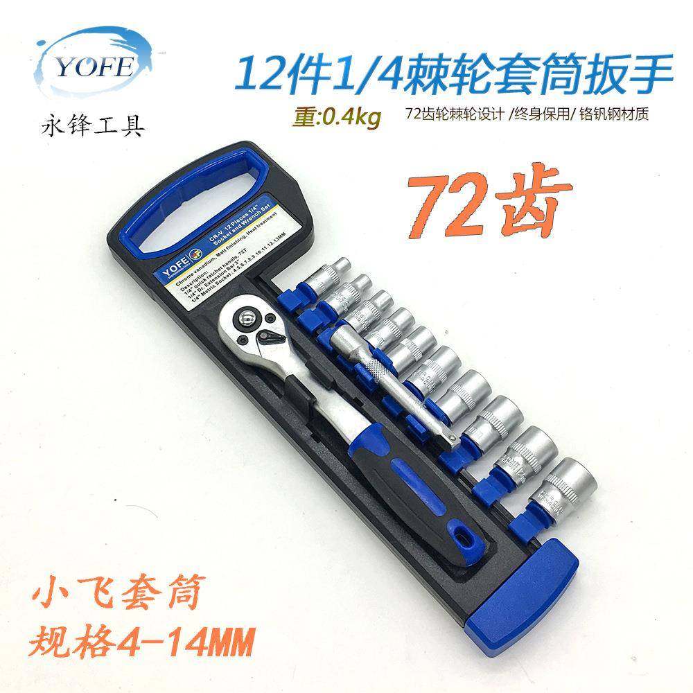 12件套1/4套筒小飞组套工具快速脱落棘轮扳手手动棘轮柄汽修机修