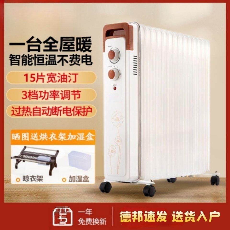 菊花家用取暖器加宽电油汀酊卧室电暖器母婴暖气片静音节能17片