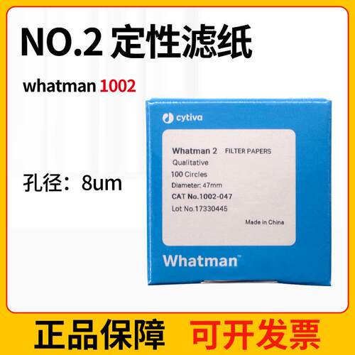 whatman2号圆形定性滤纸滤膜1002-047/055/070/090/110/1258um