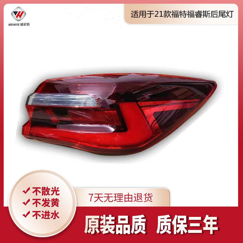 适用于21-22款福特福睿斯后尾灯总成内外转向灯后杠灯高位刹车灯