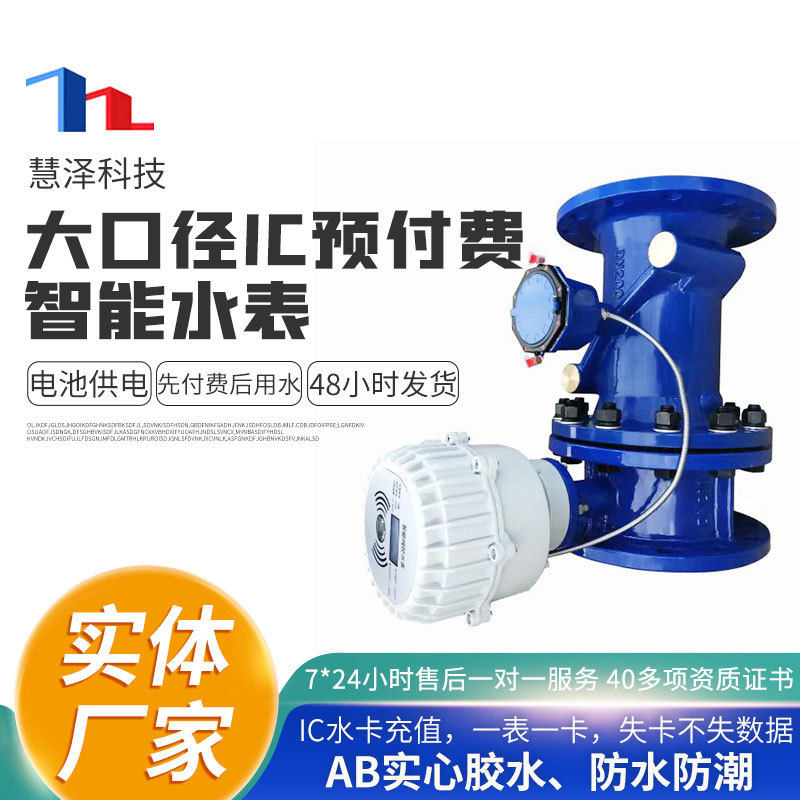 厂家批发预付费智能水表家用水表大口径智能水表厂家直销nb