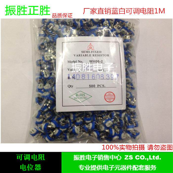 蓝白可调电阻卧式1051M微调电位器实体店现货
