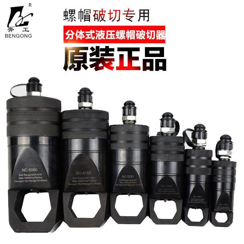 分体式液压螺帽破切器螺帽生锈切除器螺母破开器破生锈螺帽工具