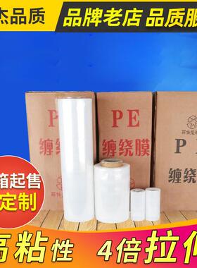 工厂直销PE缠绕膜打包手工透明拉伸膜包装膜物流保护塑料膜宽10cm