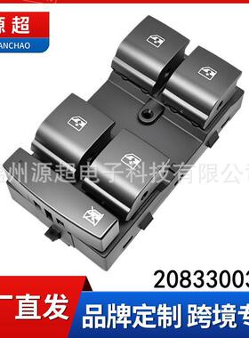 适用凯迪拉克SRX玻璃升降器开关20833003车窗控制按键钮金属灰色